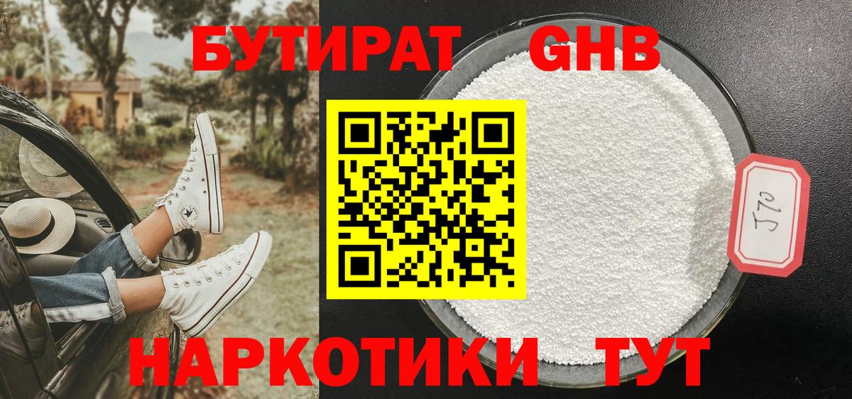 Волгодонск  Бутират оксибутират  БУТИРАТ  Вход с VPN 