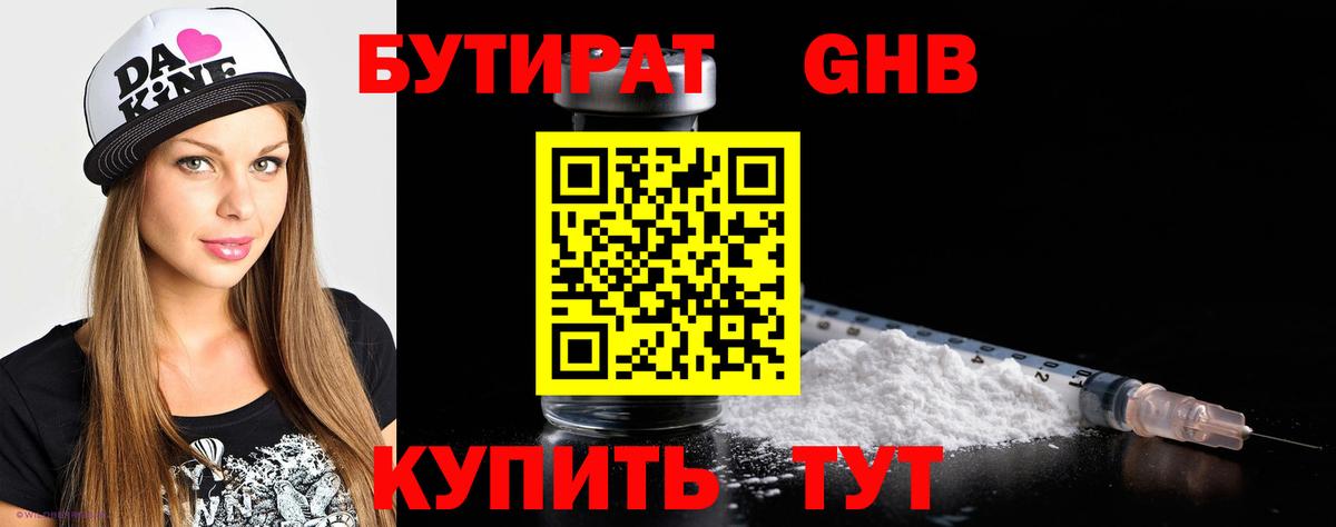 БУТИРАТ жидкий экстази Волгодонск