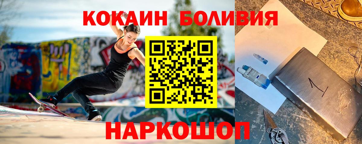 КОКАИН Боливия Волгодонск