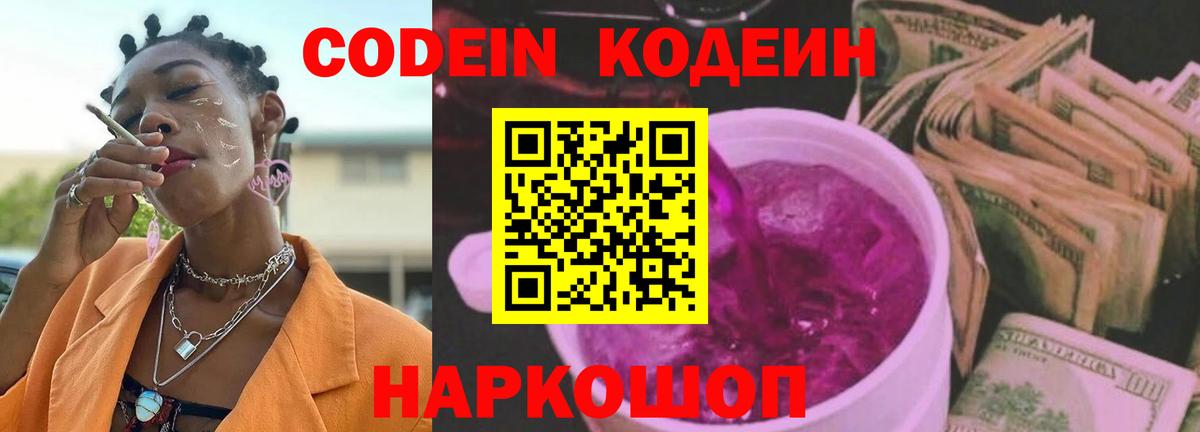 где купить наркоту  Вход с VPN  Волгодонск  Кодеин напиток Lean (лин)  Кодеиновый сироп Lean напиток Lean (лин) 