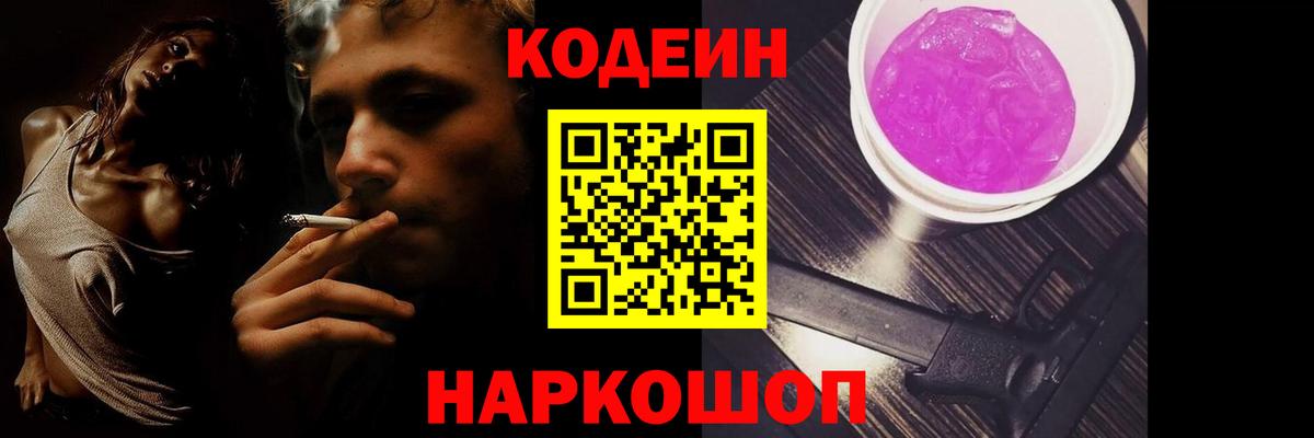 Кодеиновый сироп Lean напиток Lean (лин) Волгодонск