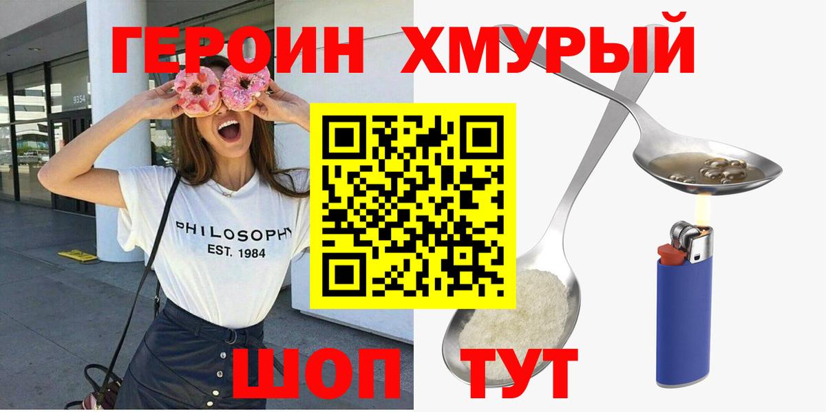 ГЕРОИН герыч Волгодонск