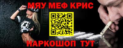 меф Малоярославец