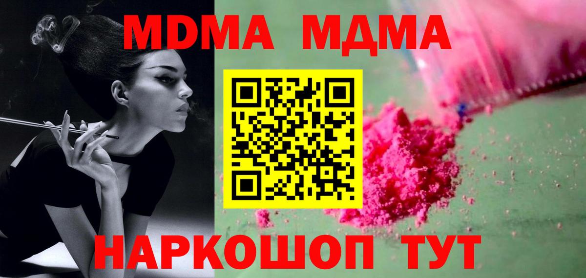 МДМА VHQ  Вход с VPN  МДМА  Волгодонск  MDMA VHQ 