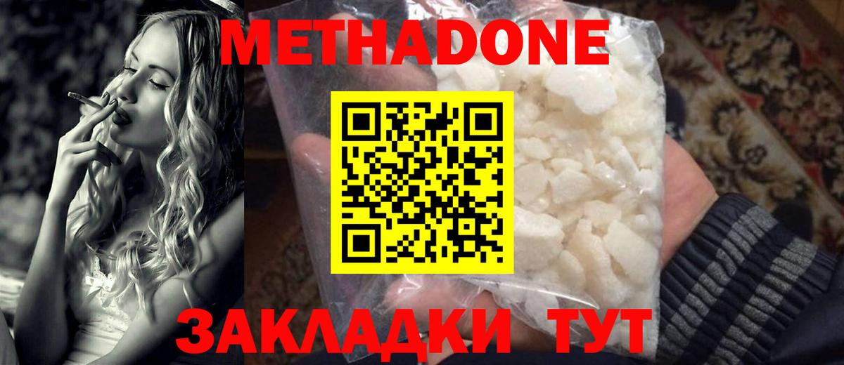 Метадон белоснежный Волгодонск