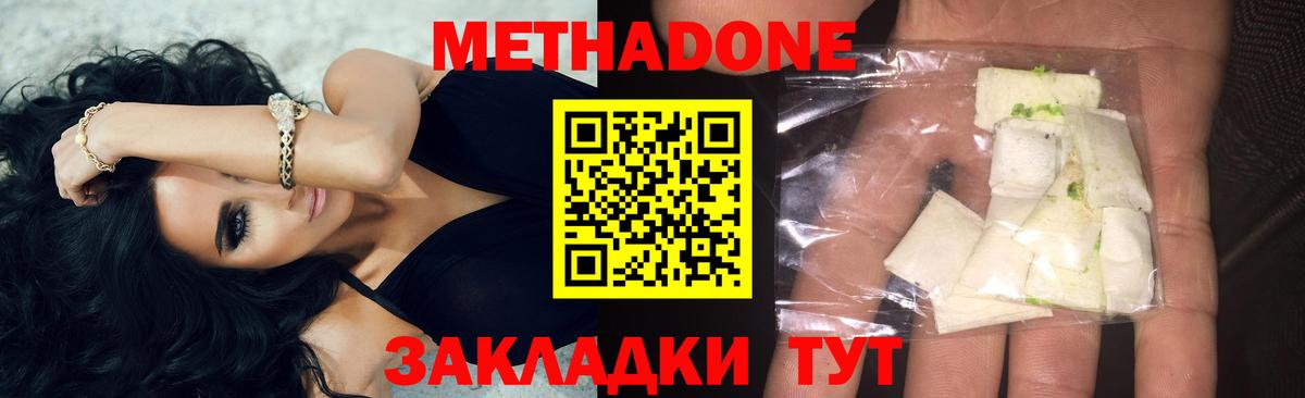 МЕТАДОН methadone  Метадон VHQ  Волгодонск  Вход с VPN 