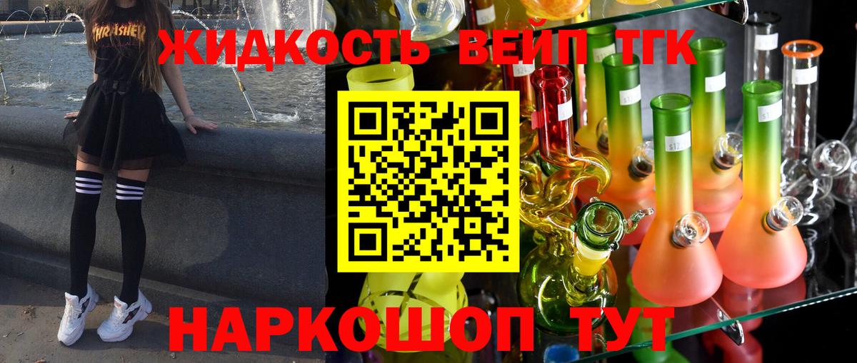 ТГК вейп Волгодонск